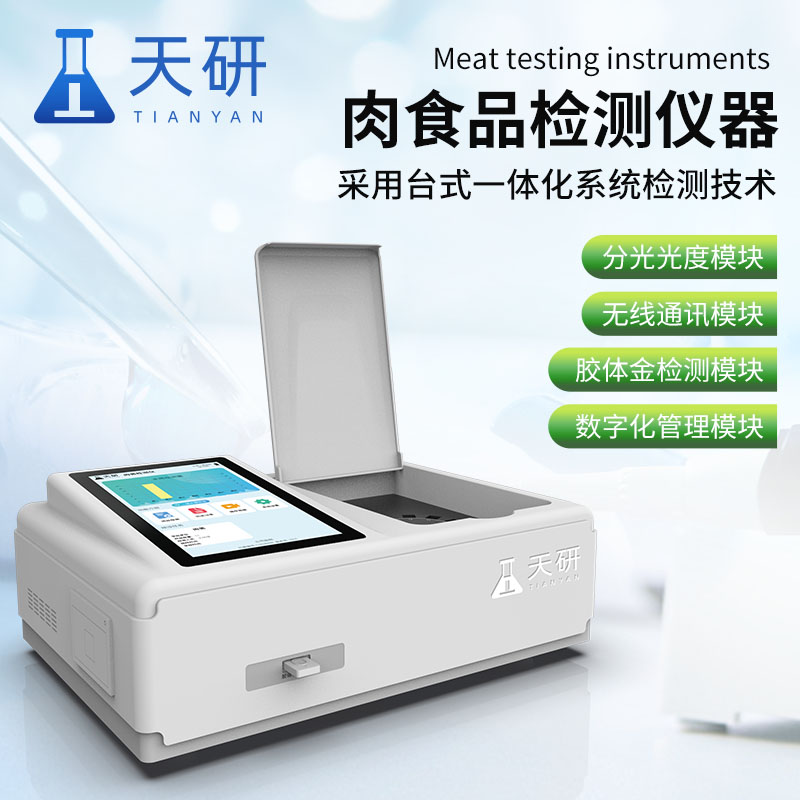 肉類(lèi)食品檢測(cè)設(shè)備有哪些